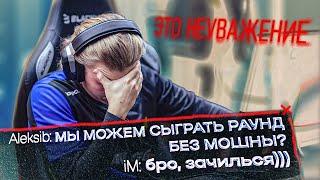 МЫ МОЖЕМ СЫГРАТЬ ХОТЬ ОДИН РАУНД БЕЗ МОШНЫ? АЛЕКСИ БИ ВЕДЕТ НАВИ К УСПЕХУ