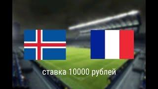 Исландия - Франция 11.10.19