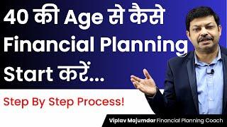 40 की Age से कैसे Financial Planning Start करें? | Financial Planning In 40s | Full Process In Hindi