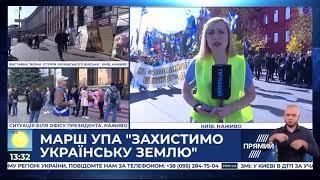 У центрі Києва почався Марш слави УПА: відео