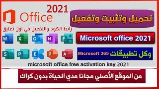 Download, Install & Activate Microsoft Office 2021 Pro Plus | 100% Genuine || Lifetime