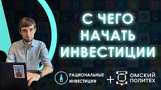 С чего начать инвестирование в 2024 году. Взгляд доцента и инвестора с 15 летним опытом