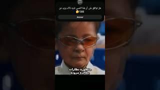 هكذا يغش الأولاد الأثرياء خلال الامتحانات#شورت #فيلم #فيروسي #shorts