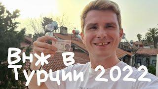 Как получить вид на жительство в Турции? ВНЖ, Икамет или Кимлик - в чем разница. Турция 2022