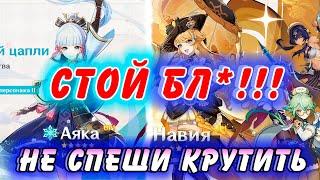 Стоит Ли Крутить Навию или Аяку в 4.3 Genshin Impact