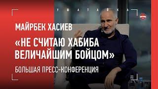 Майрбек Хасиев ОТЖИГАЕТ - Хабиб, лицемеры в ММА, извинения Чимаева, Емельяненко, феминистки