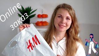 Online заказ H&M в Германии: доставка, цены, возврат | Irina S