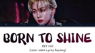 [LIVE] KEY (키) 'Born To Shine' (ПЕРЕВОД НА РУССКИЙ Color Coded Lyrics Rus/Eng)