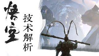 黑神话悟空技术评测：PS5和PC优化如何？精美画面是怎么做的？