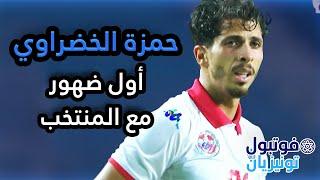 Hamzaa Khadhraoui HIGHLIGHTS VS Madagascar