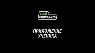 Обзор приложения ученика