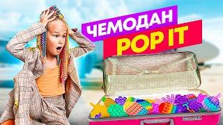 ОБЗОР НА ВСЕ МОИ ПОП ИТ И СИМПЛ ДИМПЛ // ЧЕМОДАН POP IT ЧЕЛЛЕНДЖ // EVA mash