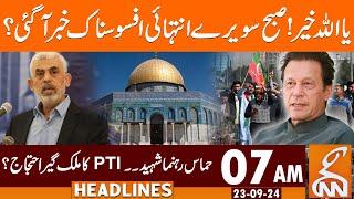 Very Tragic Update? | Hamas Leader Yahya | PTI Protest | News Headlines | 07 AM | 23 SEP 2024 | GNN