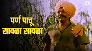 पर्ण पाचू सावळा सावळा | Marathi Bhavgeet | Sudhir Phadke