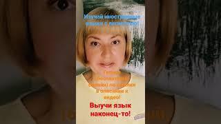 Гипноз для легкого изучения иностранного языка! Бесплатно! Онлайн! Ссылка в коментарии к видео!