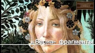 Лекция «Символы в искусстве: Цветы»