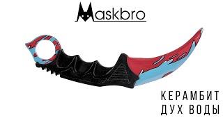 Нож-керамбит из дерева  "Дух воды" от MASKBRO