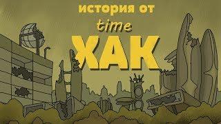 СТРАШНАЯ история ЛЮБВИ от time XAK (нравится Мирби и знакомьтесь Боб то возможно понравится и это)