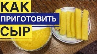 ТВЕРДЫЙ СЫР - КАК ПРИГОТОВИТЬ от КАТЮШКИ