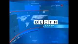 Заставки программы "Вести Спорт" (Россия 1, 2010)