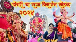 DONGRICHA RAJA 2024 | VISARJAN SOHALA 2024 | BIG GANPATI FESTIVAL 2024 |PRAPTI REDKAR #makthakurvlog