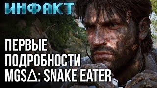 Details on MGSΔ: Snake Eater, The Casting of Frank Stone demo, Black Ops 6 multiplayer reveal…