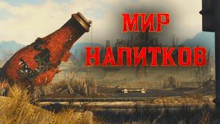 ИДУ В DLC NUKA WORLD, FALLOUT 4, ЧАСТЬ 13