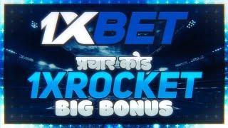 1xbet promo code: 1XROCKET (hindi)