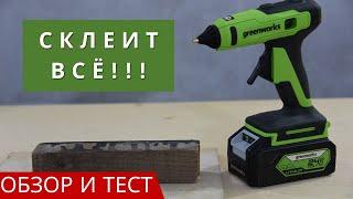 Аккумуляторный клеевой пистолет Greenworks G24GLG: обзор и тест