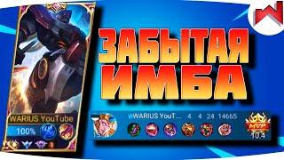 ПОЧЕМУ ЗА НЕГО ВСЕ ЗАБЫЛИ? | Хилос гайд MLBB - Mobile Legends