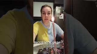 ВЫЗОВ МУЖЧИНЫ. ВАТСАП И ТЕЛЕГРАММ +79313131879