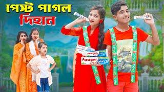 Pest Pagol Dihan | পেষ্ট পাগল দিহান | dihan | bihan | rihan