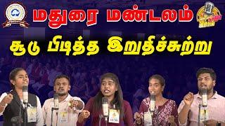 மதுரை மண்டல மாபெரும் பேச்சுப்போட்டி....சூடு பிடித்த இறுதிச்சுற்று|SOL TAMIZHA SOL 2025 | Competition