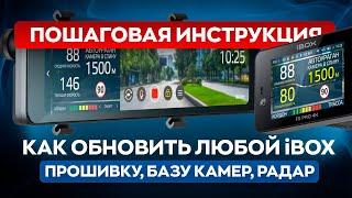 КАК ОБНОВИТЬ iBOX ЧЕРЕЗ WI-FI? ПОДРОБНАЯ ПОШАГОВАЯ ИНСТРУКЦИЯ!