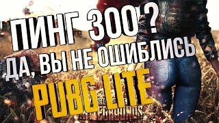 PUBG LITE 1440p ЭТО ВАМ НЕ ПАБГ МОБАЙЛ НА ПК / Бесплатный пубг для слабых пк