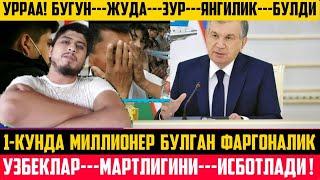 КЕЧА ЙИҒЛАГАН ФАРҒОНАЛИК ЙИГИТ БУГУН МИЛЛИОНЕР БЎЛДИ ХАММА КУРИШИ ШАРТ DOSTON SHUXRATOVICH