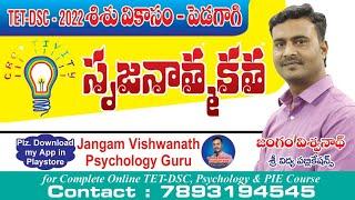 TET-DSC ||PSYCHOLOGY|| సృజనాత్మకత|| #tgdsc #tet2025 #apdsc #tetpsychology #vidyadrukpadalu #pie