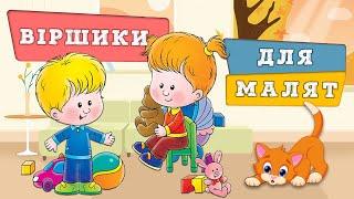 Віршики для малят (Збірка)  Вікторія Стасів