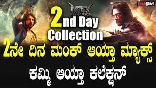 MAX 2nd day box office collection ಭರ್ಜರಿ ಓಪನಿಂಗ್ ಪಡೆದುಕೊಂಡ ಮ್ಯಾಕ್ಸ್ ಎರಡನೇ ದಿನದ ಕಲೆಕ್ಷನ್ ಎಷ್ಟು