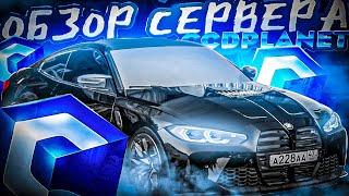 ГОДНЫЙ СЕРВЕР! ЛУЧШИЙ СЕРВЕР 2023 ГОДА В МТА?! ОБЗОР СЕРВЕРА l MTA CCDPLANET