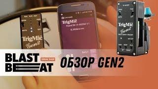 Обзор TrigMic Gen2 от Blasteat Drum Shop