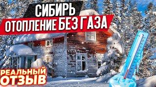 СИБИРЬ! Отопление дома БЕЗ ГАЗА Каменными Радиаторами - РЕАЛЬНЫЙ ОТЗЫВ | Heat Stone