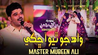 Wah Jo Thayo Aa Chhake Master Mubeen Ali | New Sindhi Song 2024 | Azad Production