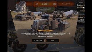 Crossout Зимний замес короткий гайд (перезалив)