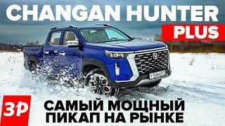 Changan Hunter Plus – бензин, постоянный полный привод, без рессор / Чанган Хантер Плюс тест и обзор