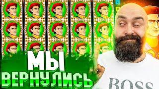 Мы вернулись #заносынедели #хозяинказино #betkat