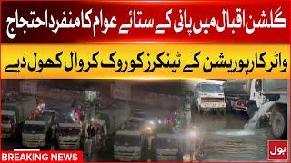 Unique Protest Of People Against Water Corporation | Water Crises In Karachi | Breaking News