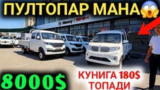 24-СЕНТАБР КУНИГА 180$ ТОПАДИГОН ШИНРЕЙ ПУЛТОПАР ИНОМАРКА РАСМАН КЕЛДИ МАНА