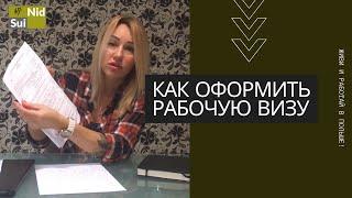 Как оформить рабочую визу в Польшу? Инструкция