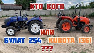 Мы не ожидали! Кто кого? Японский минитрактор Kubota 1361 против Китайца Булат 254